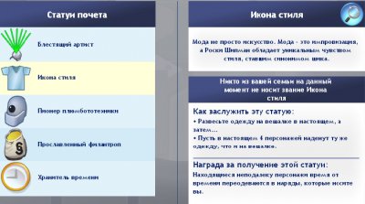 Как получить статую почета в Симс 3 Вперед в будущее