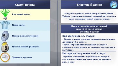 Как получить статую почета в Симс 3 Вперед в будущее