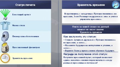 Как получить статую почета в Симс 3 Вперед в будущее