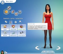 Черты характера и жизненные цели  в Sims 4