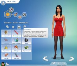 Черты характера и жизненные цели  в Sims 4