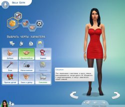 Черты характера и жизненные цели  в Sims 4