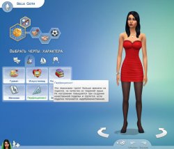 Черты характера и жизненные цели  в Sims 4