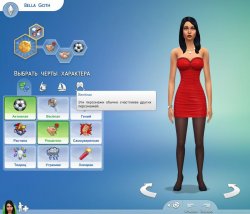 Черты характера и жизненные цели  в Sims 4