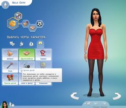 Черты характера и жизненные цели  в Sims 4