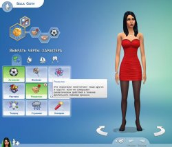 Черты характера и жизненные цели  в Sims 4