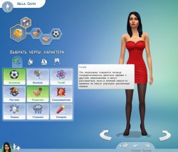 Черты характера и жизненные цели  в Sims 4