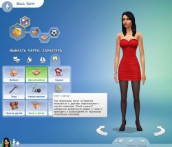 Черты характера и жизненные цели  в Sims 4