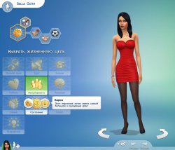 Черты характера и жизненные цели  в Sims 4