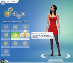 Черты характера и жизненные цели  в Sims 4