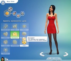 Черты характера и жизненные цели  в Sims 4