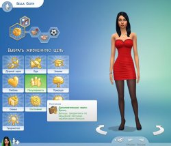 Черты характера и жизненные цели  в Sims 4