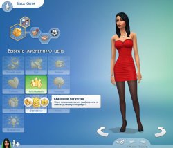 Черты характера и жизненные цели  в Sims 4