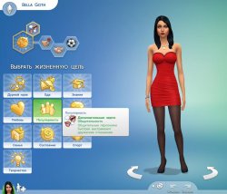 Черты характера и жизненные цели  в Sims 4