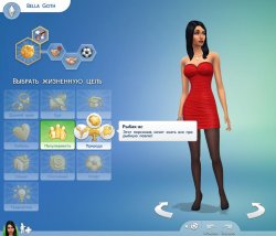 Черты характера и жизненные цели  в Sims 4