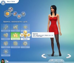 Черты характера и жизненные цели  в Sims 4