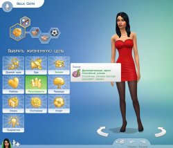 Черты характера и жизненные цели  в Sims 4